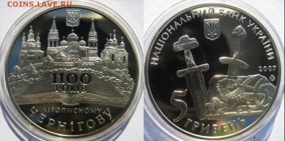 УКРАИНА 5 гривен 1100 лет Чернигову До 24.09 В 22-00МСК - Черн