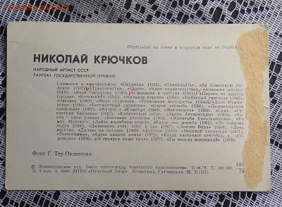 открытки нар.артистов РСФСР оценка - IMG_20180922_112452
