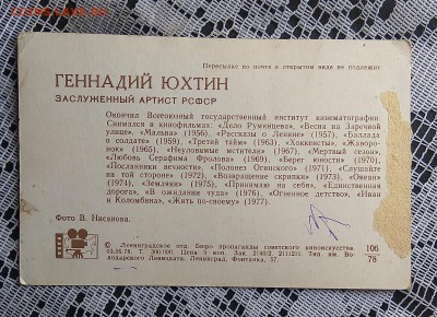открытки нар.артистов РСФСР оценка - IMG_20180922_112440