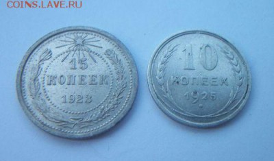 15 коп 1923 и 10 коп 1925 Короткий до 24. 09. 2018 до 22.00 - 100_5956.JPG