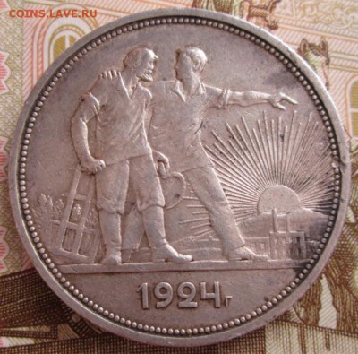 Рубль 1924 года до 22-00 25.09.18 года - IMG_7687.JPG
