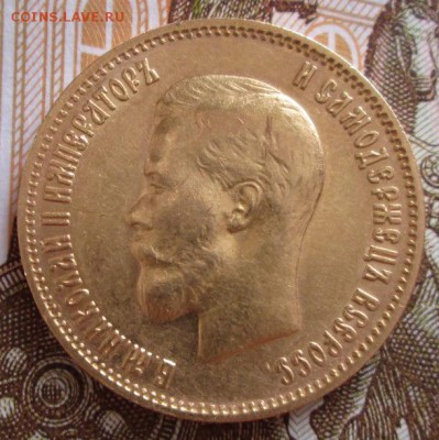 10 рублей 1899 года до 22.00 25.09.18 года - IMG_7695.JPG