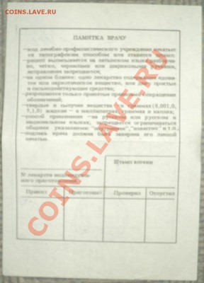 Чистые бланки документов МВД,Минздрава. - DSC03599.JPG