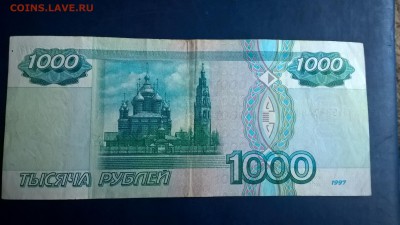 1000 рублей 1997 без модификации до 28.09.18 в 22:00 - WP_20180521_15_00_06_Pro
