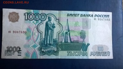 1000 рублей 1997 без модификации до 28.09.18 в 22:00 - WP_20180521_14_59_58_Pro