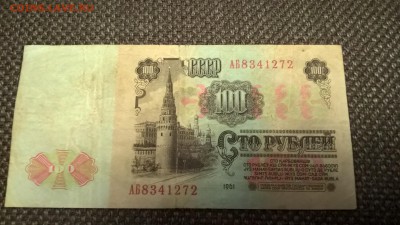 100 рублей 1961 серия АБ первая бумага до 28.09.18 в 22:00 - WP_20180608_19_10_11_Pro