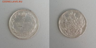 5 копеек 1837 года СПБ НГ. До 27.09. в 22-00 МСК - 371