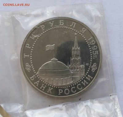3 рубля 1995 Капитуляция Японии пруф запайка - 54