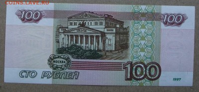 100 рублей 1997 без модификации aUNC до 27.09.18 - DSCF6500.JPG
