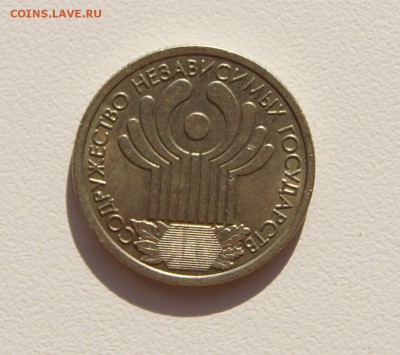 1 рубль 2001г. 10 лет СНГ до 27.09.18 - СНГ