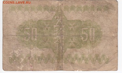 ЯПОНИЯ - 50 сен 1938 г. до 28.09 в 22.00 - IMG_20180922_0007
