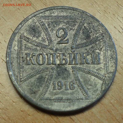 2 КОПЕЙКИ 1916 ОСТ до 24.09.2018 22-00 - rus4