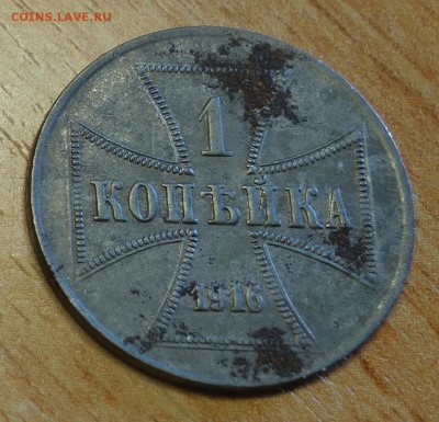 1 КОПЕЙКА 1916 ОСТ до 24.09.2018 22-00 - rus6