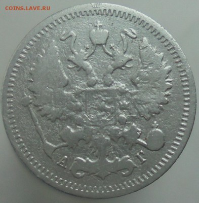 10 копеек 1899 года до 26.09. 22.00. мск. - DSC08164.JPG