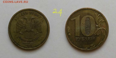 10 рублей 2010 сп шт.2.4(редкие)по А.С - 2.4
