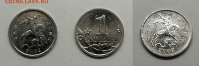 1 копейка 2002м шт.1.2А2(редкая)по А.С - 1.2А2
