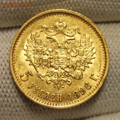 5 рублей 1898 года (АГ), до 22.00 мск 25.09.18 - DSC_3979.JPG