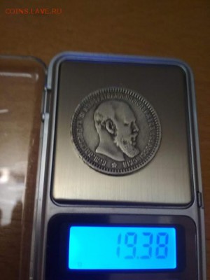 Рубль 1889 года - IMG_20180922_190737