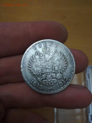 1 рубль 300 лет дому Романовых - IMG_20180922_191215