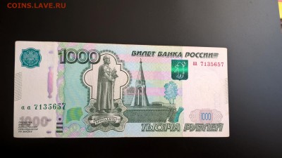1000 рублей 1997 (2010) серия аа до 28.09.18 в 22:00 - WP_20180211_11_39_42_Pro