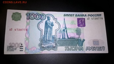 1000 рублей 1997 (2004) серия аЭ до 28.09.18 в 22:00 - WP_20180421_20_34_20_Pro