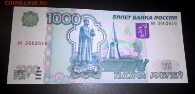 1000 рублей 1997 (2004) серия яя до 28.09.18 в 22:00 - WP_20180421_20_34_45_Pro