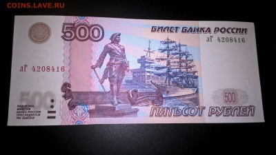 500 рублей 1997 (2004) серия лГ до  28.09.18 в 22:00 - WP_20180421_20_40_12_Pro