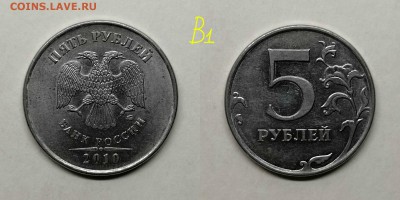 5 рублей 2010м шт.5.41Б1,Б2,Б3.Б4,В1.В2(редкие)по А.С - В1