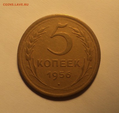 5 копеек 1956 года.Красивая. до 25.09.18 в 22.00 по Мск. - DSC01696.JPG