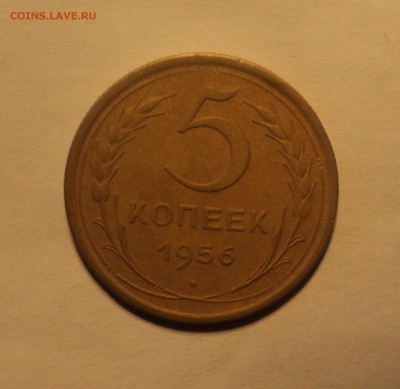 5 копеек 1956 года №2.Красивая. до 25.09.18 в 22.00 по Мск. - DSC01875.JPG