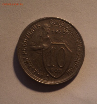 10 копеек 1933,36,39 года. до 25.09.18 в 22.00 по Мск. - DSC01240.JPG
