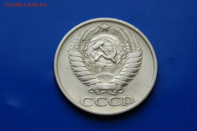 50 копеек 1976 года (с оборота) до 26.09.2018 - 6.8.JPG