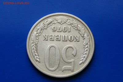 50 копеек 1976 года (с оборота) до 26.09.2018 - 6.5.JPG