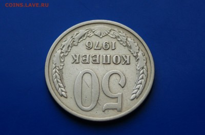 50 копеек 1976 года (с оборота) до 26.09.2018 - 6.4.JPG
