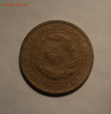 5коп 1930г,3коп 1926,15коп 1939г.  до 25.09.18 в 22.00 по Мс - DSC02012.JPG