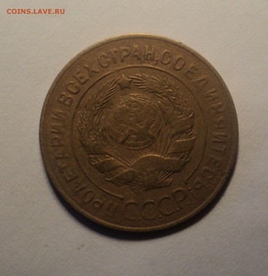 5коп 1930г,3коп 1926,15коп 1939г.  до 25.09.18 в 22.00 по Мс - DSC01943.JPG