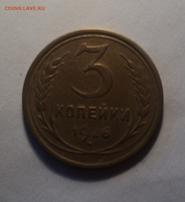 5коп 1930г,3коп 1926,15коп 1939г.  до 25.09.18 в 22.00 по Мс - DSC01938.JPG