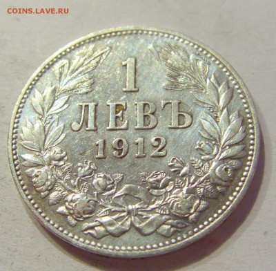 1 лев 1912 Болгария №1 28.09.2018 22:00 МСК - CIMG2824.JPG
