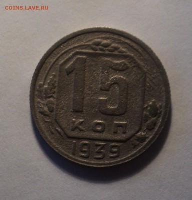 20коп 1946г,15коп 1939,1коп 1957г. до 25.09.18 в 22.00 по Мс - DSC01923.JPG