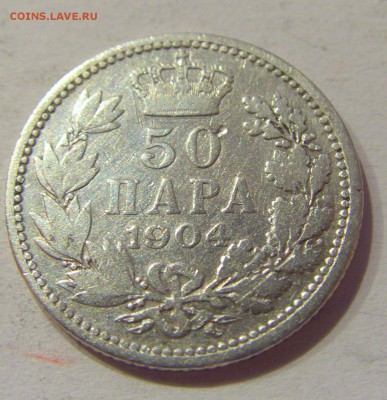 50 пара 1904 Сербия №2 28.09.2018 22:00 МСК - CIMG2876.JPG
