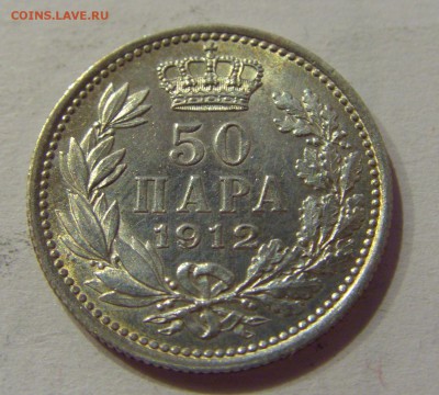 50 пара 1912 Сербия №1 28.09.2018 22:00 МСК - CIMG2880.JPG