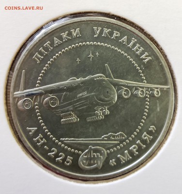 Украина 2002 5 грн Самолет АН-225 до 26.09 в 22.00 - 2002_225a1