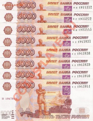 Поиск и показ банкнот с определёнными номерами. - 5 тыс..JPG