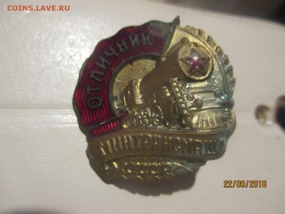 отличник минтрансмаша без гайки - IMG_5791 (Копировать).JPG