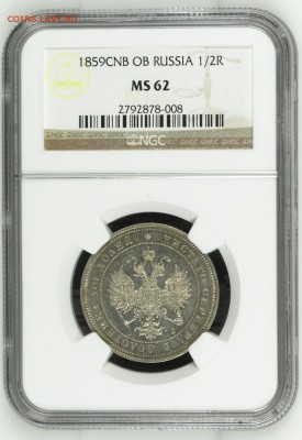 Полтина 1859 СПБ ФГ в слабе NGC-MS62 - NGC2792878-008_b245f717-25e9-47f5-a192-132ad69d4417_obv