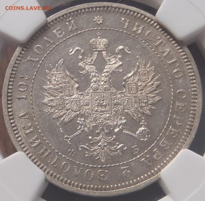 Полтина 1859 СПБ ФГ в слабе NGC-MS62 - PA080055.JPG