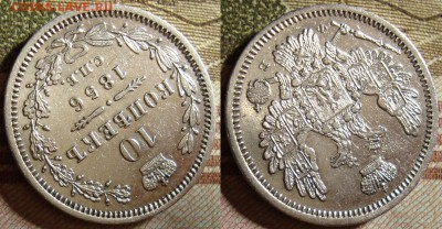 10 копеек 1856 СПБ ФБ. До 28.09.в 22.15 МСК - 56_1