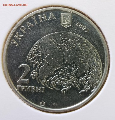 Украина 2003 2 грн Вернадский до 27.09 в 22.00 - 2003_Vern2