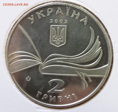 Украина 2003 2 грн Владимир Короленко до 27.09 в 22.00 - 2003_Korol2