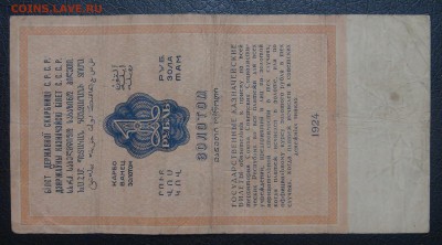1 рубль золотом 1924 Отрезов до 26.09.18 (ср. 22-00) - DSC00863.JPG